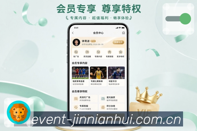 金年会App功能亮点：使用理由、快速查赛、赛事提醒与互动社区